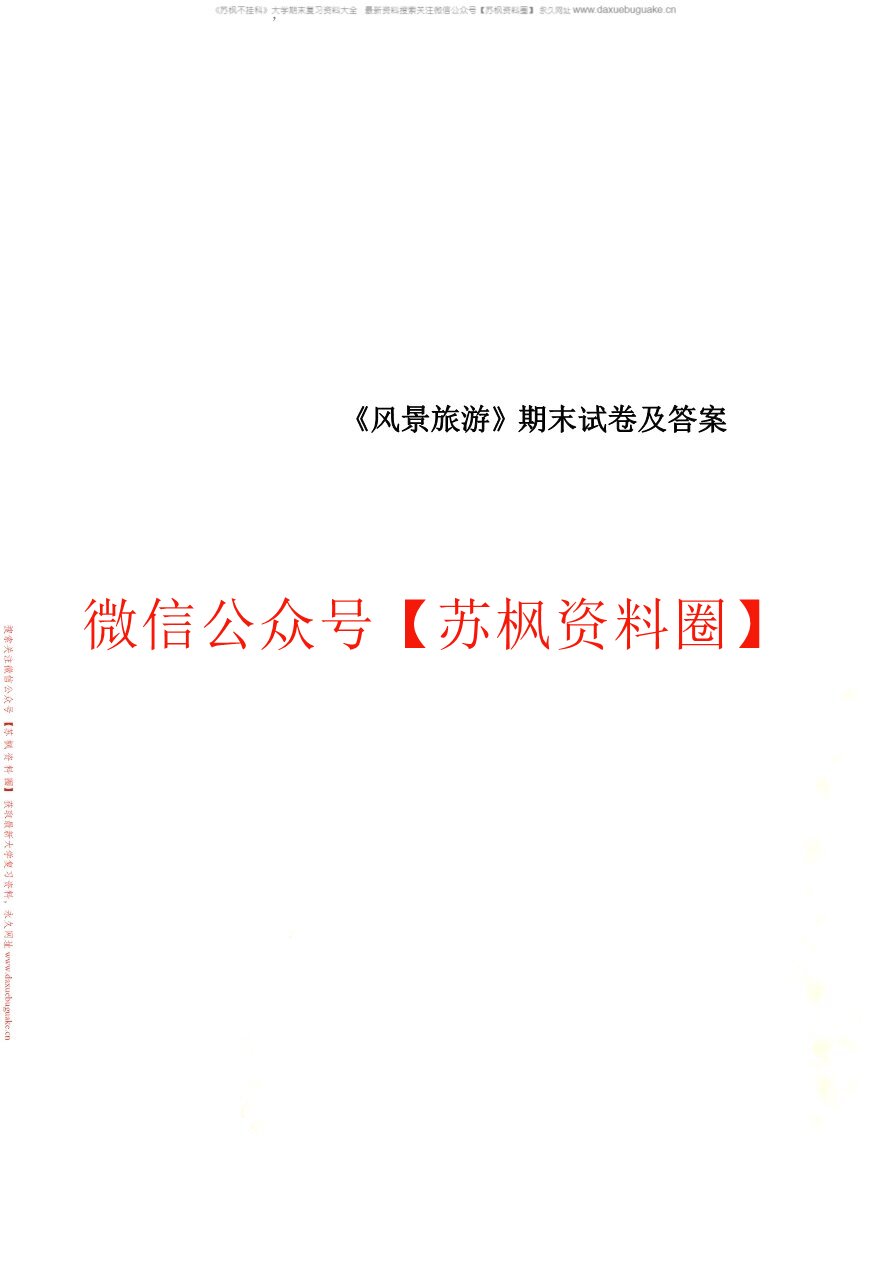 风景旅游